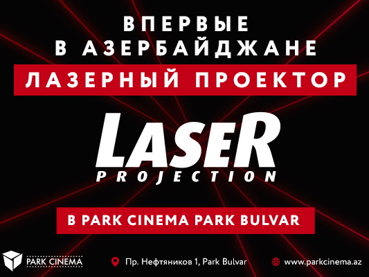 Park Cinema установил первый в  Азербайджане лазерный кинопроектор