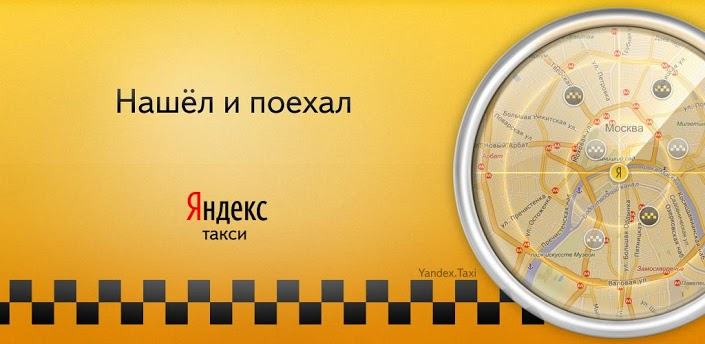 Работа в Яндекс-такси: независимость и высокий доход