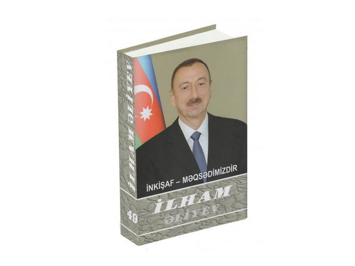 Президент Ильхам Алиев: Азербайджан является родиной всех живущих здесь народов