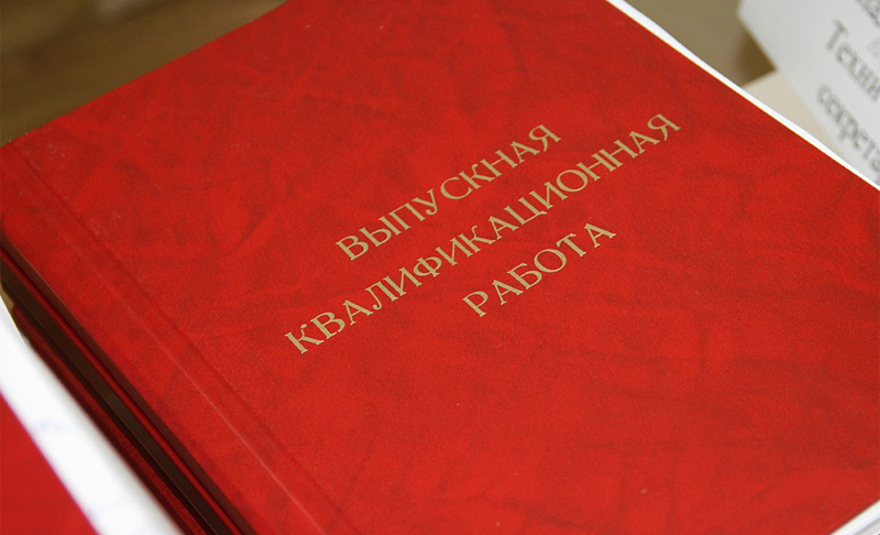 Заказ написания работы ВКР бакалавра