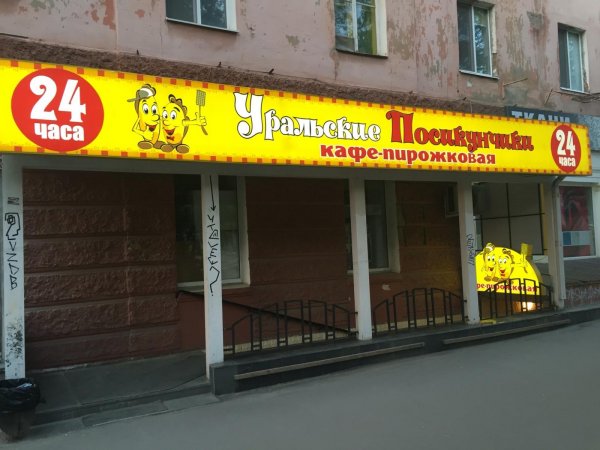 «Уральские посикунчики» в Перми закрыли за нарушение санитарных норм