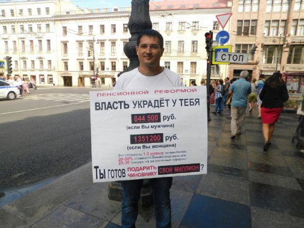 В Санкт-Петербурге активист пикетировал против пенсионной рефомы