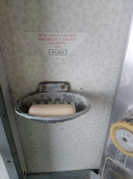 «Твёрдое жидкое мыло»: сотрудник РЖД  поделился компрометирующими фотографиями с работы