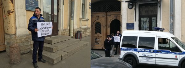 Нищий почтальон – позор России: Питерская полиция пресекла одиночный пикет сотрудника Почты России