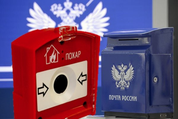 Игра не на жизнь, а на смерть: В отделении Почты России клиент заметил нарушение пожарной безопасности