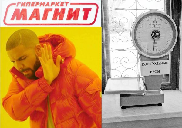 «Магнит» плюёт на закон? Контрольных весов в торговом зале быть не должно – «Магнит»