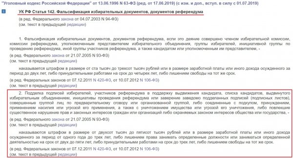 Мошенники ФБК ответят по закону за «рисовку» подписей на выборах в Мосгордуму