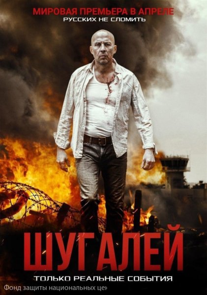 Малькевич анонсировал новый фильм «Шугалей», основанный на реальных событиях в Ливии