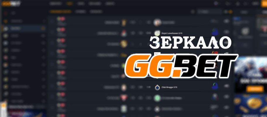 Играйте без ограничений с GGBet